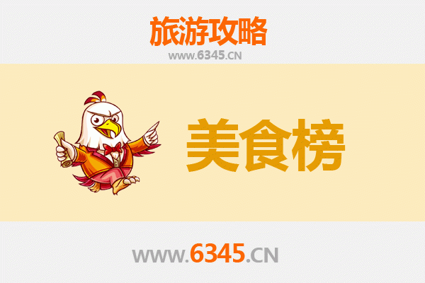 吕梁汾阳美食排行榜前十名